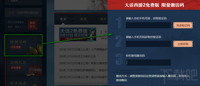 大话西游2免费版激活码 8月15日公测激活码领取