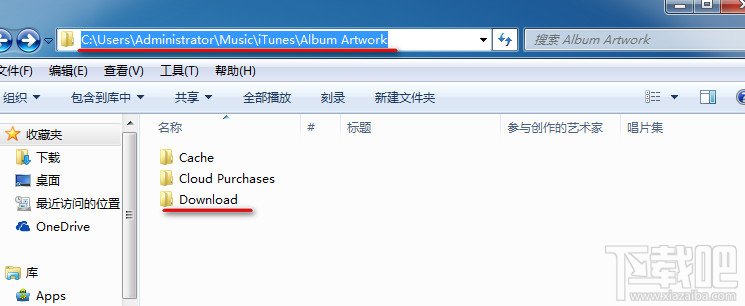 win7下iTunes下载后文件在哪里