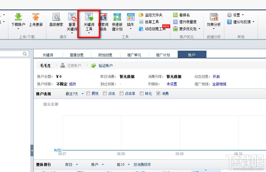 百度推广客户端怎么查关键词