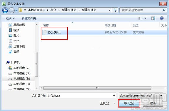 Excel2010工作表怎么导入.txt文件