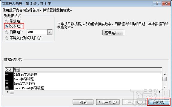 Excel2010工作表怎么导入.txt文件