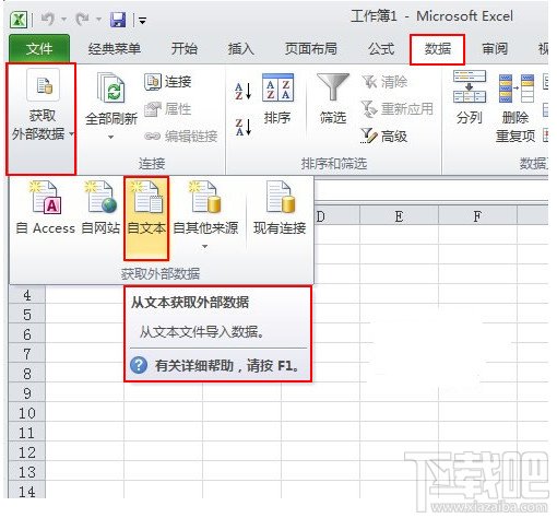 Excel2010工作表怎么导入.txt文件