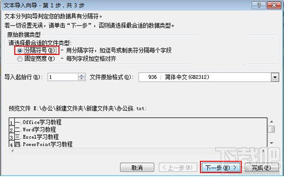 Excel2010工作表怎么导入.txt文件