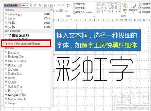 教你用PPT做苹果大会超炫彩虹字