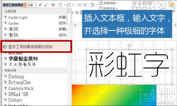 教你用PPT做苹果大会超炫彩虹字