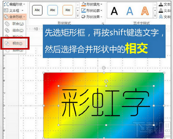 教你用PPT做苹果大会超炫彩虹字