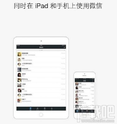 微信5.4版本发布：适配iPad 支持公众号搜索