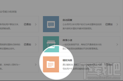 微信公众平台模板消息功能开通方法