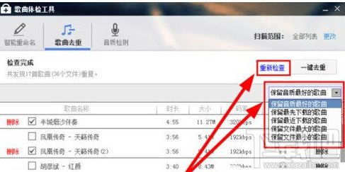 酷狗音乐一键去重复歌 酷狗音乐列表去重教程