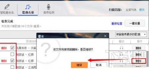酷狗音乐一键去重复歌 酷狗音乐列表去重教程