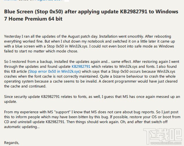 WIN7系统升级微软八月补丁后蓝屏怎么办
