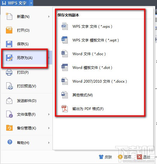 WPS文字一键存为PDF等其他格式 WPS文字存为其他格式文件