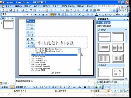 PPT视频教程PPT制作中如何插入Flash动画