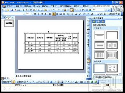 PPT视频教程PPT制作中怎样美化表格