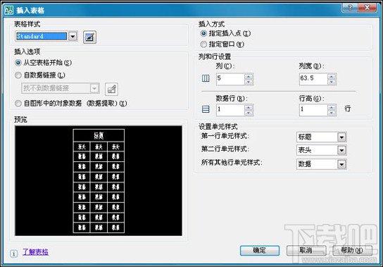 AutoCAD2008中如何创建表格