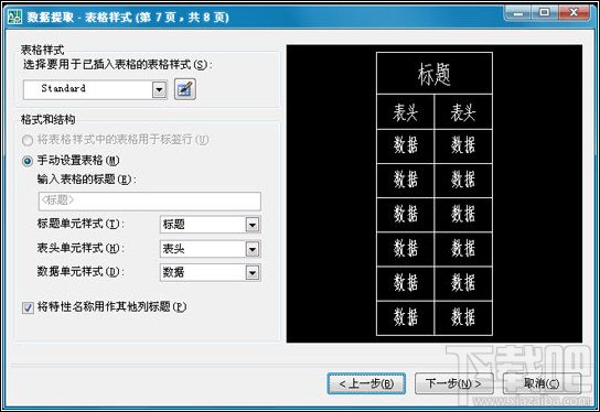 AutoCAD2008中如何创建表格