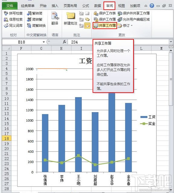 Excel2010共享工作薄设置方法及注意点