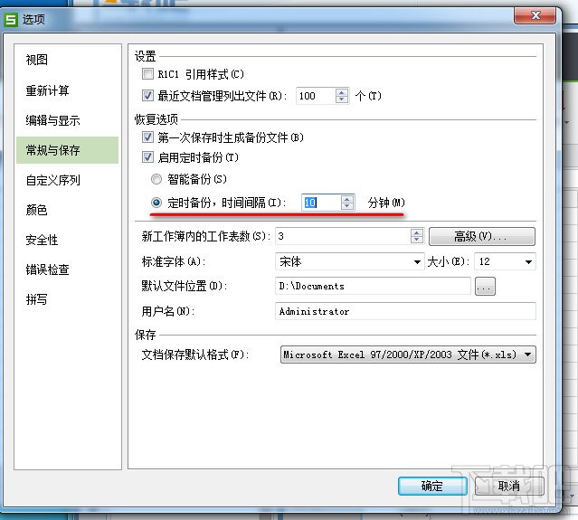 WPS怎么修改定时自动备份间隔时间