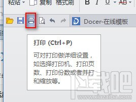 WPS文字打印基础设置介绍