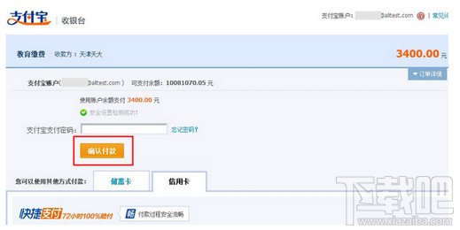 27所高校用支付宝交学费教程 学生们期待差评退款