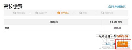 27所高校用支付宝交学费教程 学生们期待差评退款