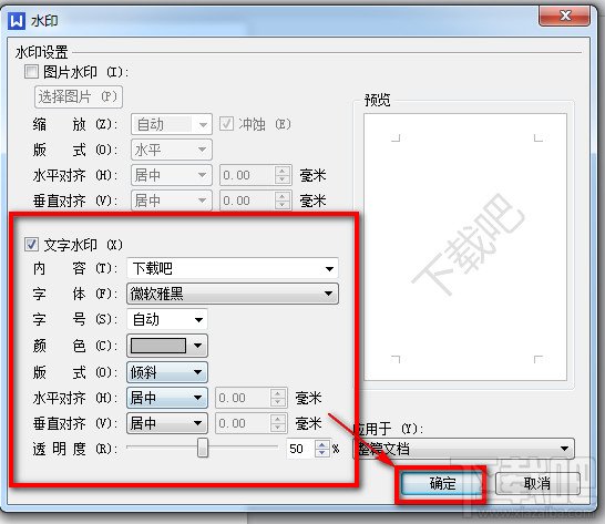 WPS文字怎么添加自定义水印