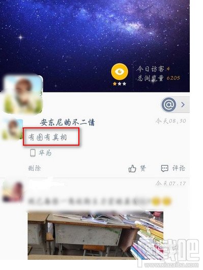 QQ空间怎么改说说字体颜色 QQ空间说说蓝色字体设置