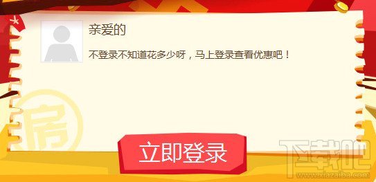 淘宝上买房最多省200万 刷高优惠攻略