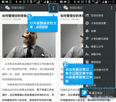 微信文章怎么发送保存到有道云笔记