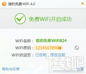 猎豹免费WiFi 微信遥控电脑教程