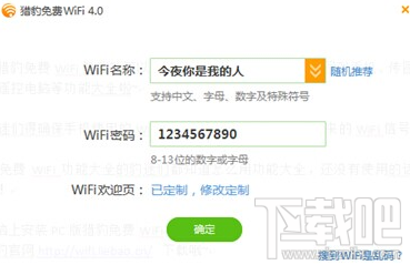 猎豹免费WiFi 微信遥控电脑教程