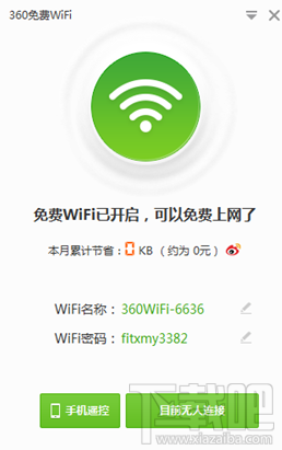 锐捷破解WiFi上网教程