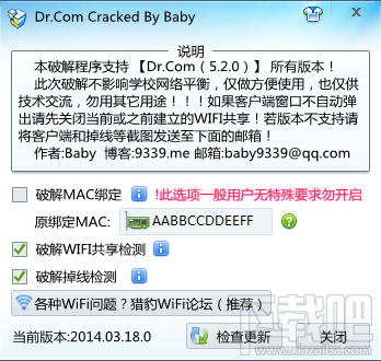 Dr.com(城市热点)5.2破解WiFi共享教程