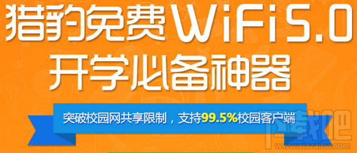 iNode智能客户端破解WiFi共享教程