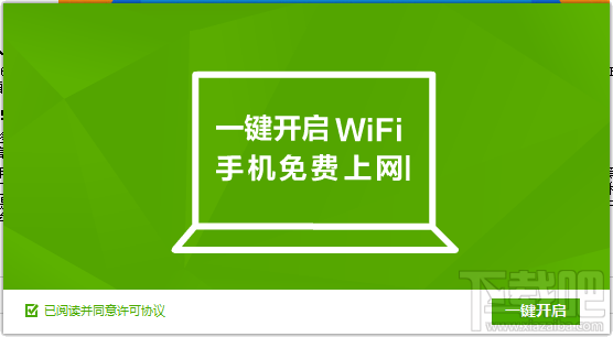 iNode智能客户端破解WiFi共享教程