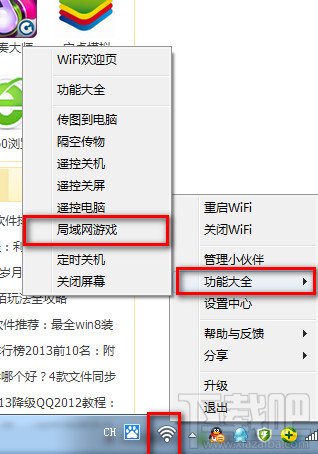 猎豹免费wifi局域网游戏怎么开 局域网游戏玩法