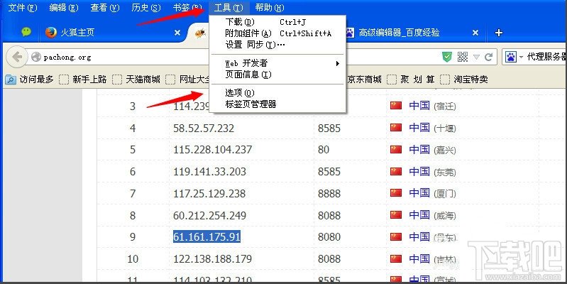 火狐（Firefox）浏览器代理怎么设置