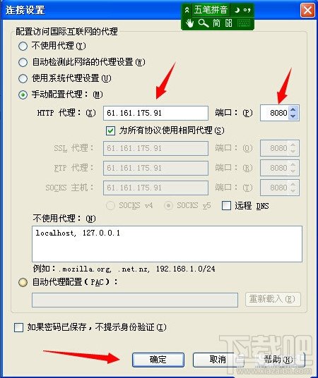 火狐（Firefox）浏览器代理怎么设置