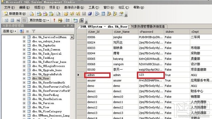 用友U8admin密码忘记 找回admin密码方法