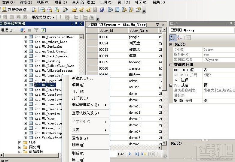 用友U8admin密码忘记 找回admin密码方法