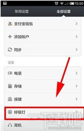 小米4呼吸灯不亮的解决办法