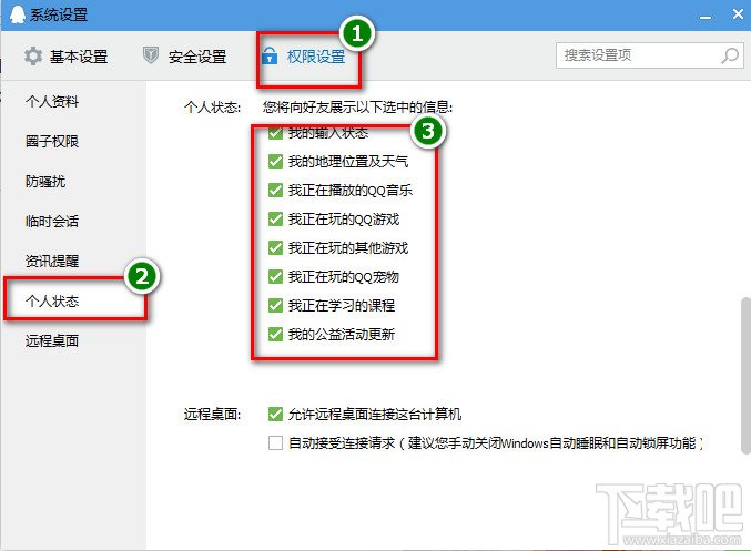 怎么设置别人看不到我在线玩QQ游戏