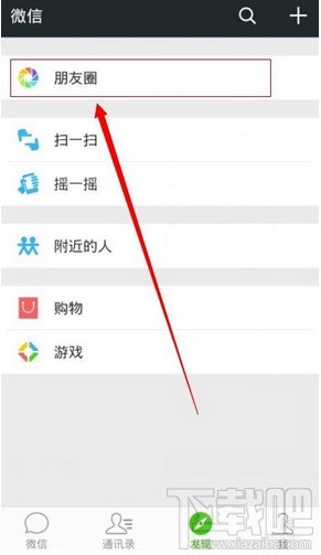 微信朋友圈怎么查看以前评论的消息