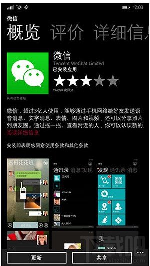 WP8.1版微信5.3正式更新跟新增加功能介绍