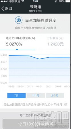 微信民生加银理财月度怎么购买方法