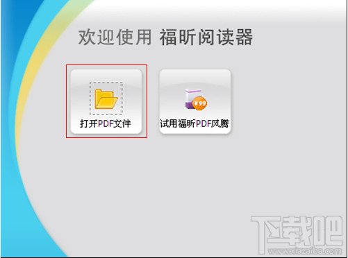 福昕阅读器怎么把PDF某一页保存出来