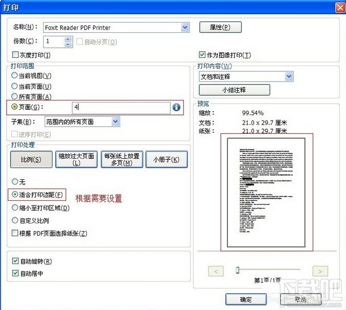 福昕阅读器怎么把PDF某一页保存出来