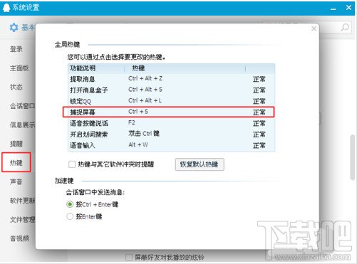 QQ6.4新的功能截图打马赛克 截图打马赛克使用教程