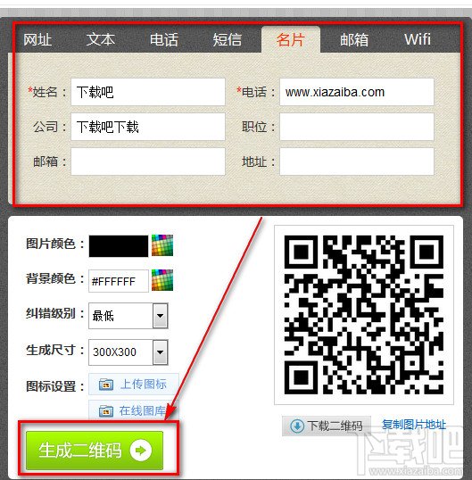 在线制作属于自己名片的二维码