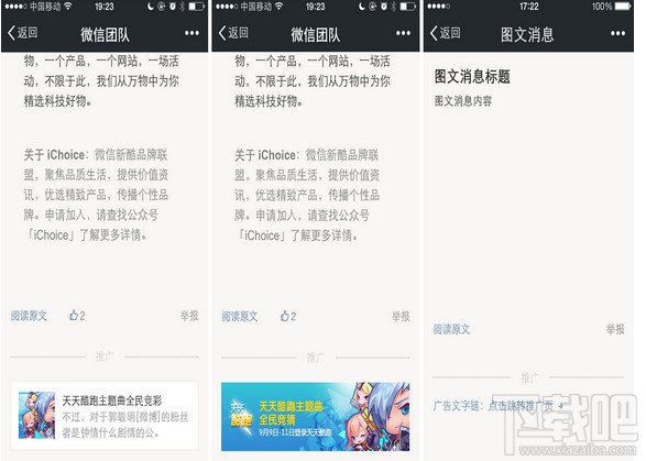 微信公众平台推广功能新增APP下载广告 新增卡片和图文广告规格